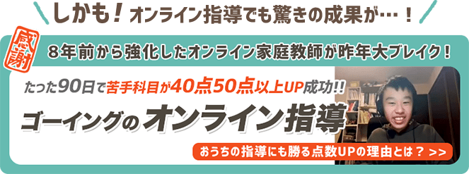8年前から強化したオンライン家庭教師が昨年大ブレイク
