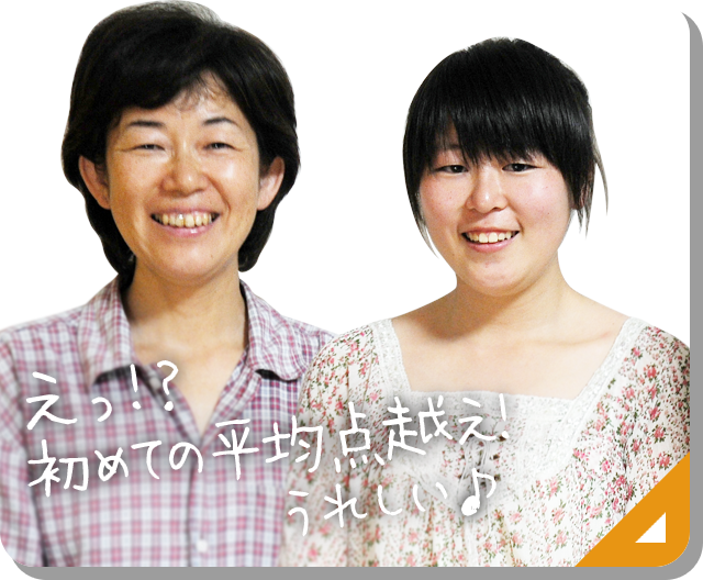 数学はもういい…そんな気持ちを一気に改善。30点だった数学が79点に。ユウミさんのインタビュー内容はコチラ