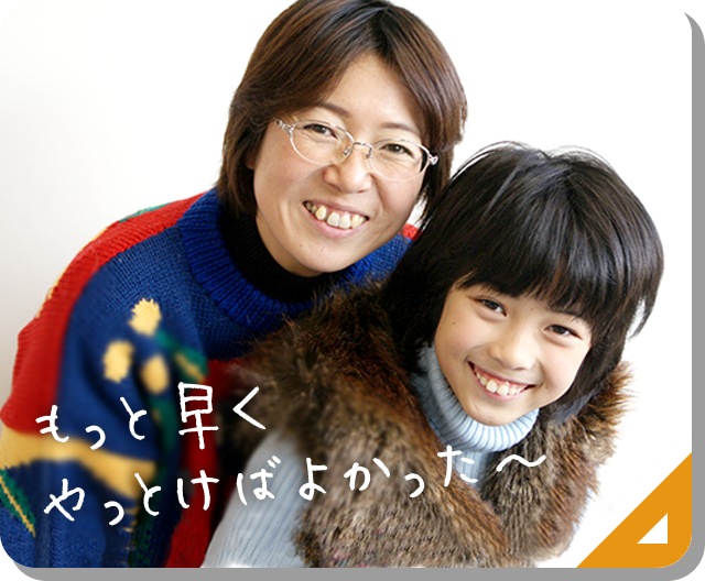 算数はもう見たくないを一気に改善。一番の得意教科がなんと算数に!ユウカさんのインタビュー内容はコチラ