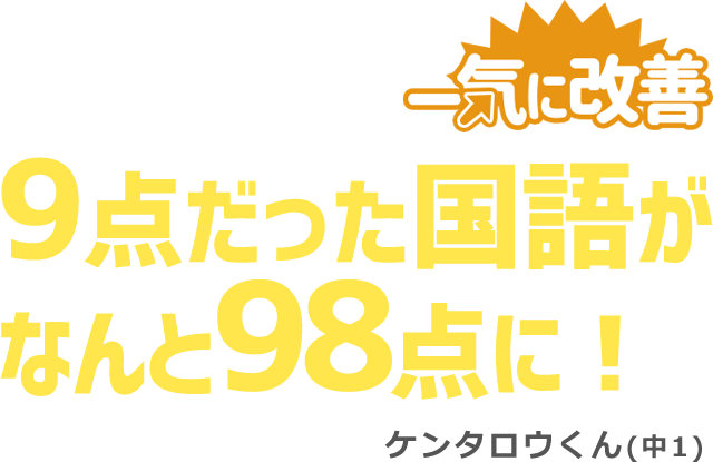 くやしい!あと2点で満点だったのに…!
