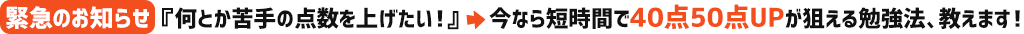 短期間で30点以上UP出来た勉強法、教えます！